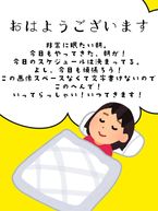 おはよう日記!