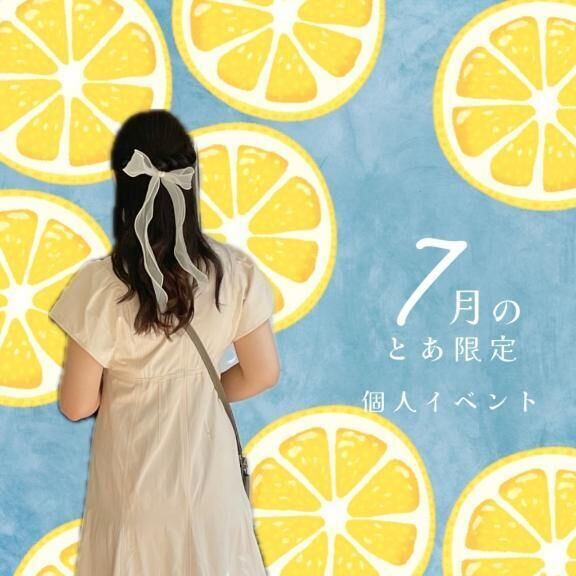 ７月の個人オプションのお知らせ