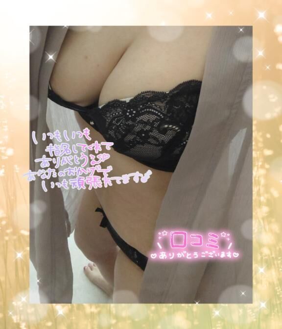 【お礼写メ日記】