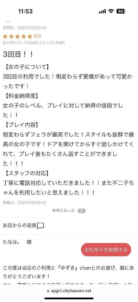 3回も&#9825;
