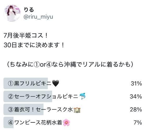 投票受付中&#x301C;&#127775;