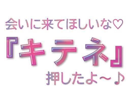 すぐ駆けつけるよ&#129293;&#127872;&#78354;&#78840;