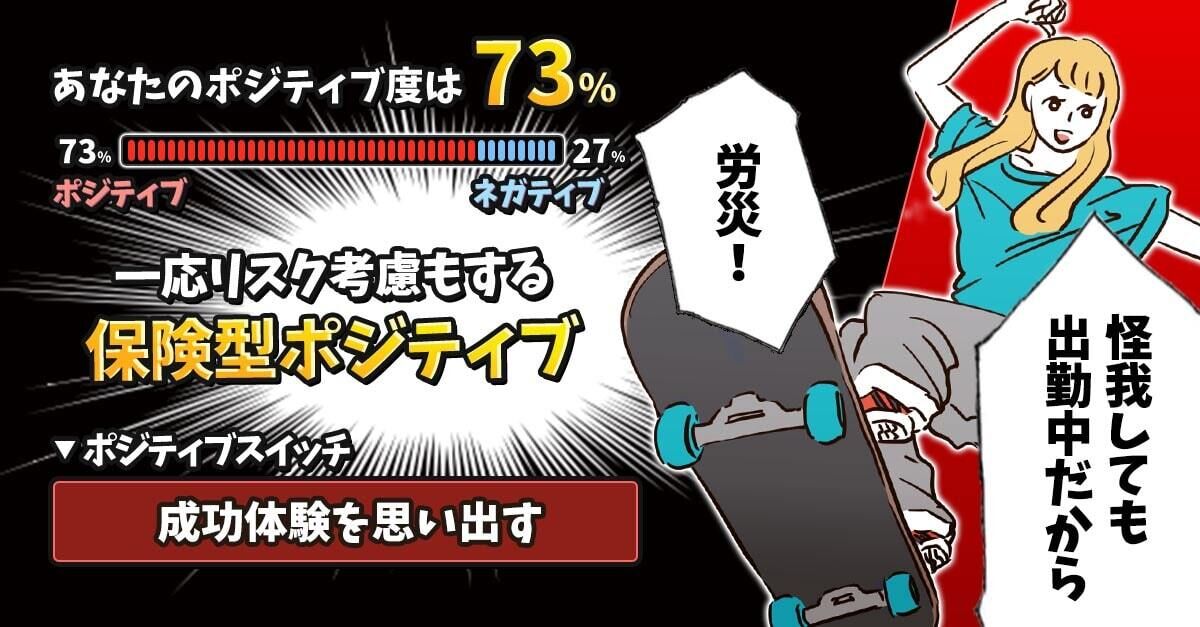 &#10048;診断&#10048;&#x301C;ポジティブ？ネガティブ？&#x301C;