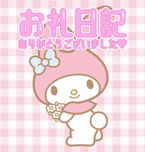 お礼