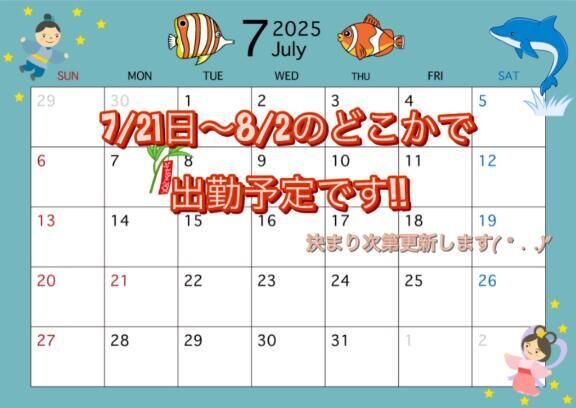 7月&#9825;&#9825;&#9825;