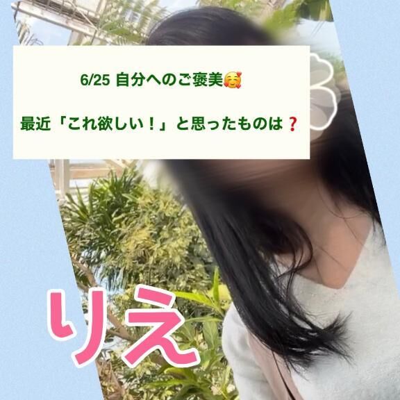 ♡欲しいけど…♡