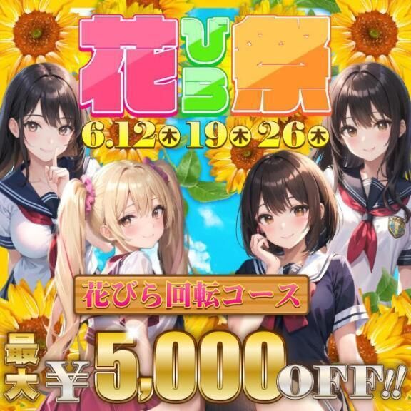 【　花びら祭　】