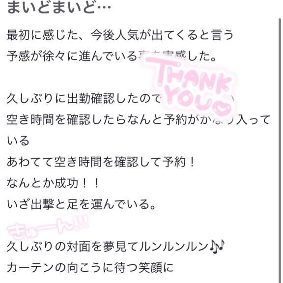 【お礼写メ日記】
