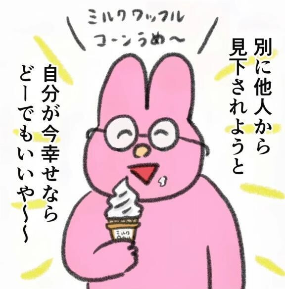 他人より自分軸で生きるのだ&#9825;
