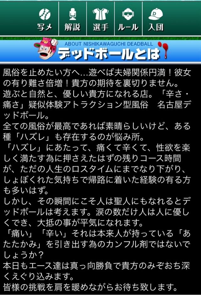 名古屋デッドボールのオススメポイントその4