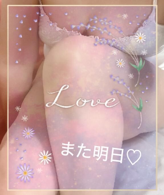 明日も遊ぼうね♡