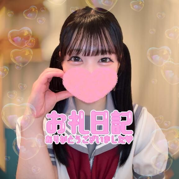6/26お礼日記♡