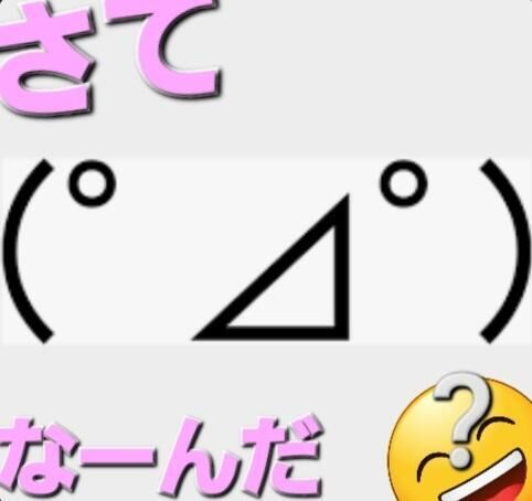 さてさて(●´ω｀●)なーんだ。わかるかな？わかるかな？&#9825;