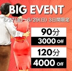 イベント開催中