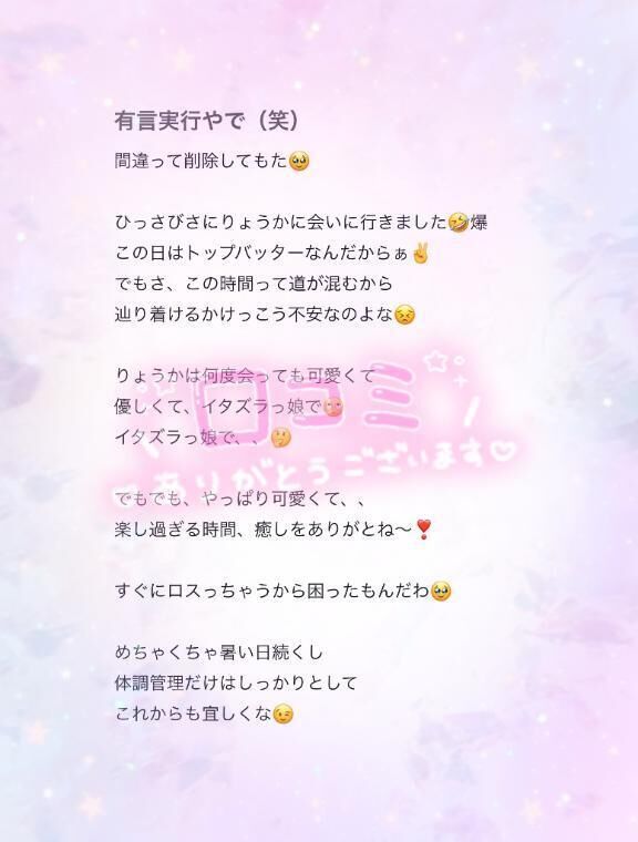 【お礼写メ日記】