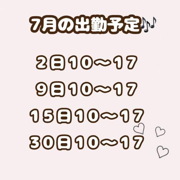 7月の予定っ