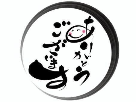 お礼&#128140;