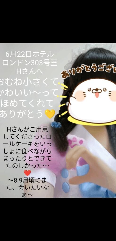&#9825;6月22日ホテルロンドン303号室Hさんへ&#9825;