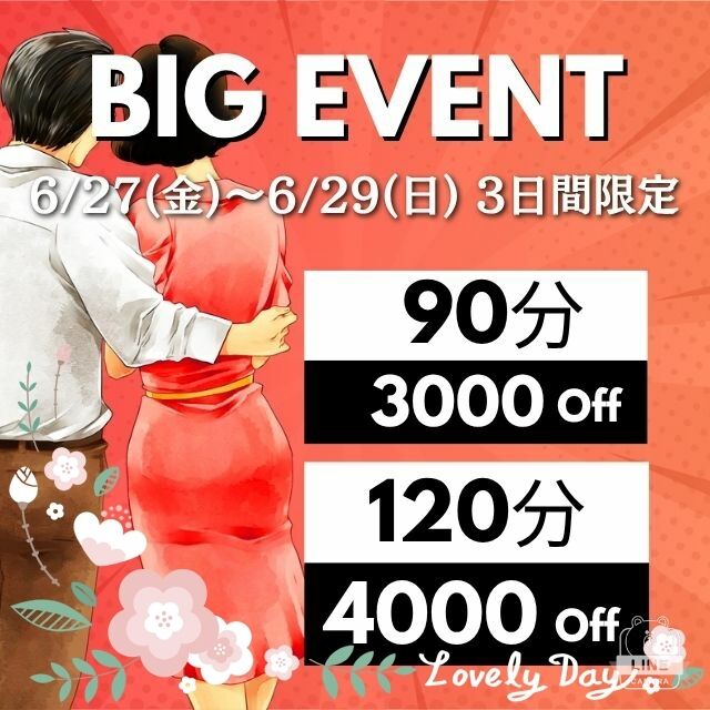 イベント二日目