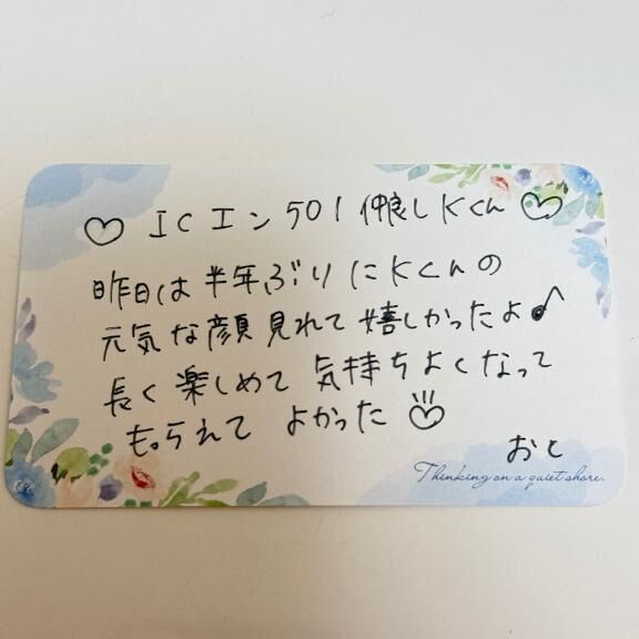 &#10084;&#65039;ICエン501 仲良しKくんへ&#10084;&#65039;