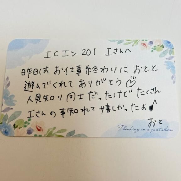 ICエン201 Iさんへ