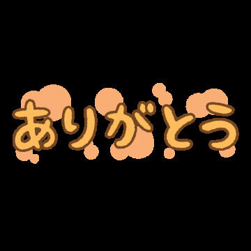 ご指名ご予約ありがとうございました。