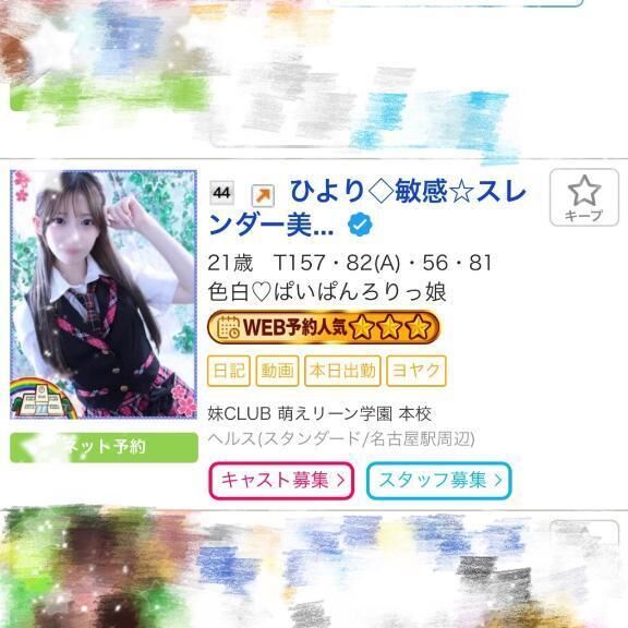 東海総合ランキング&#128557;&#10083;&#65039;