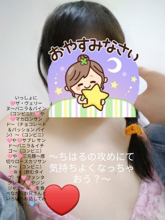 &#9825;週末の夜からちはるといっしょにまったりと過ごしちゃいませんか？&#9825;