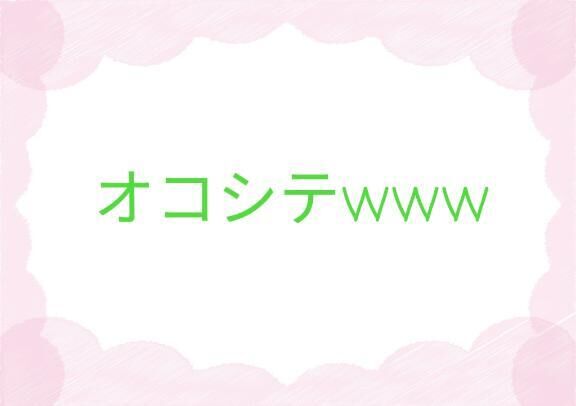 28日♡