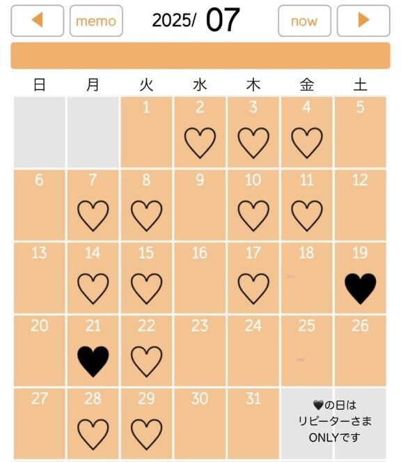 7月の出勤予定♡
