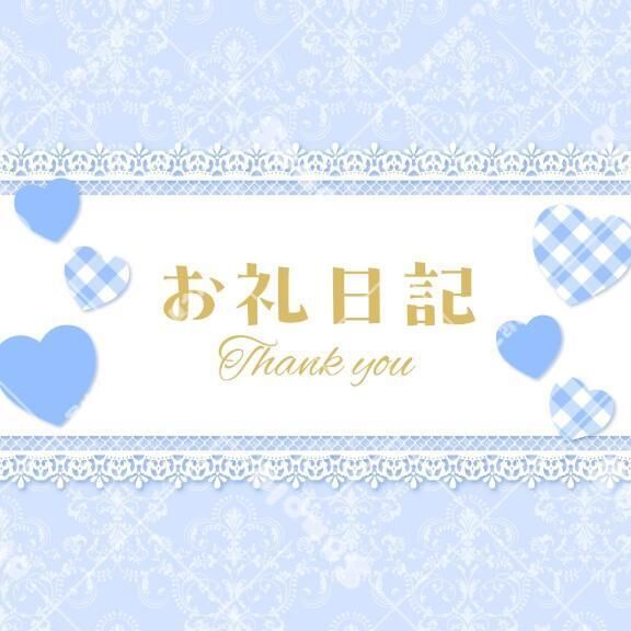 お礼&#9825;6/29