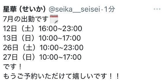 7月のシフトです&#128467;