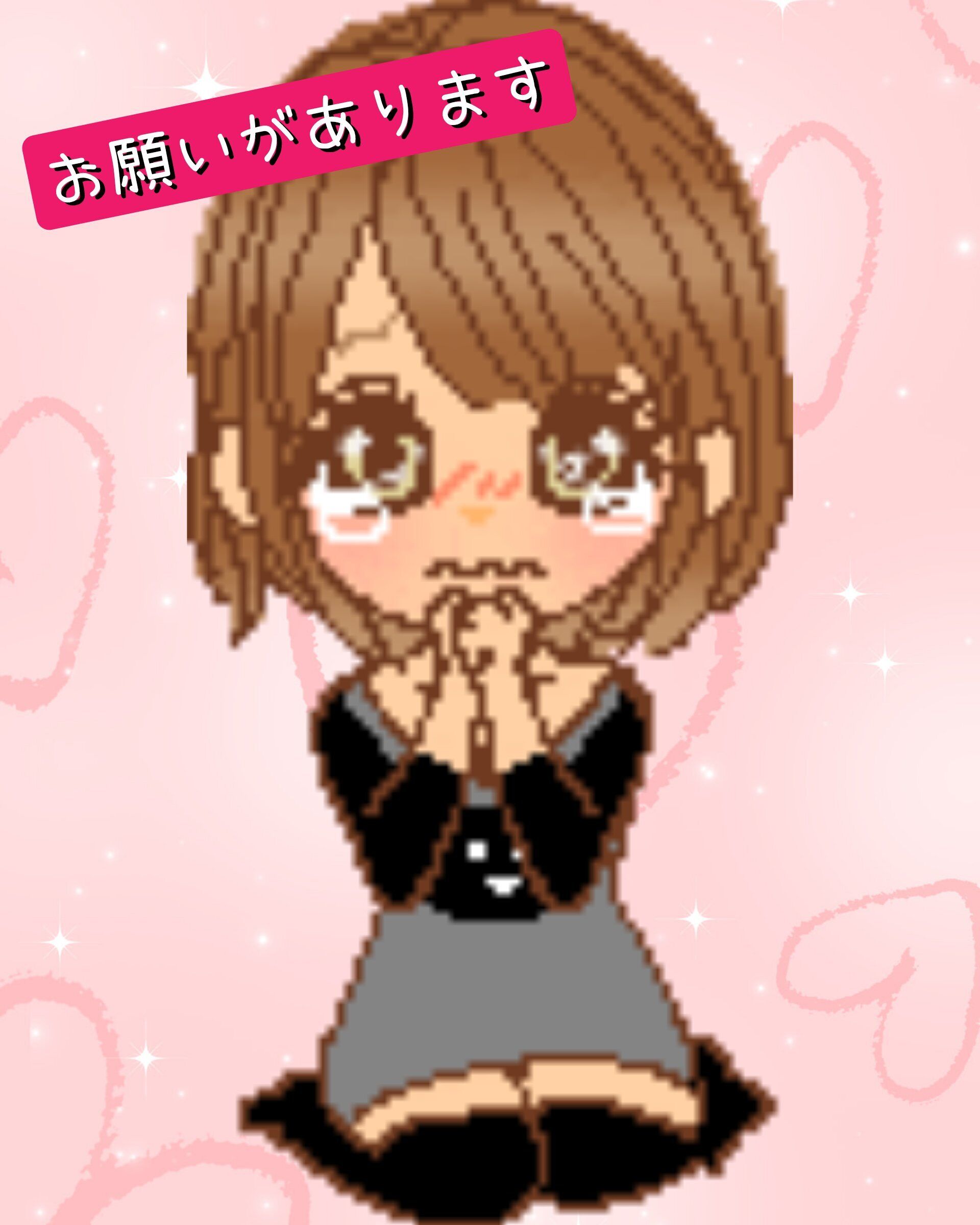 &#127825;お願いします&#127825;