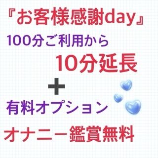 お客様感謝day