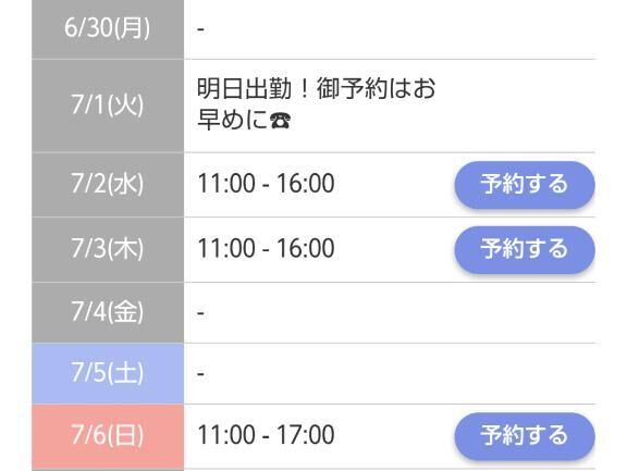出勤予定