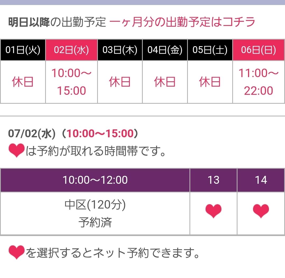 7月2日(水)キャンセルが&#128557;