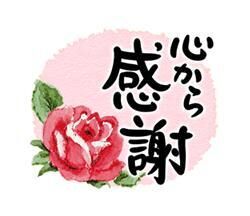 6月のお礼