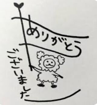 お誘いくれた貴方へ...