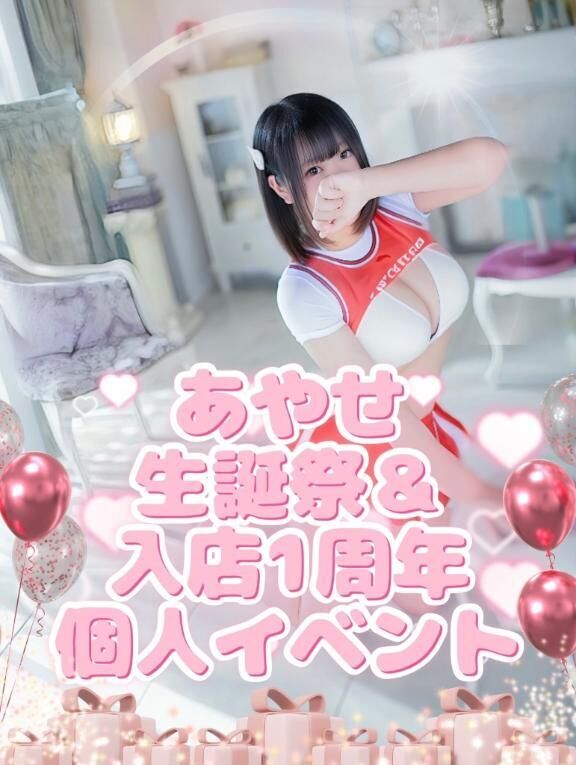 &#9825;&#12951;&#65039;あやせ個人イベント詳細&#10024;&#65039;&#9825;