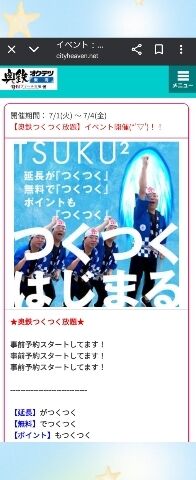 ☆奥鉄つくつくイベント☆