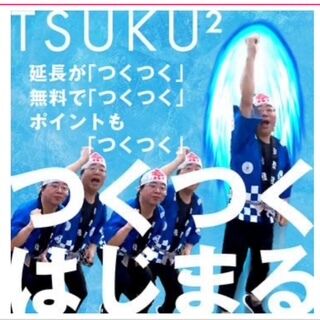 つくつくイベント