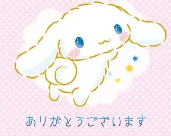 ありがとうございます