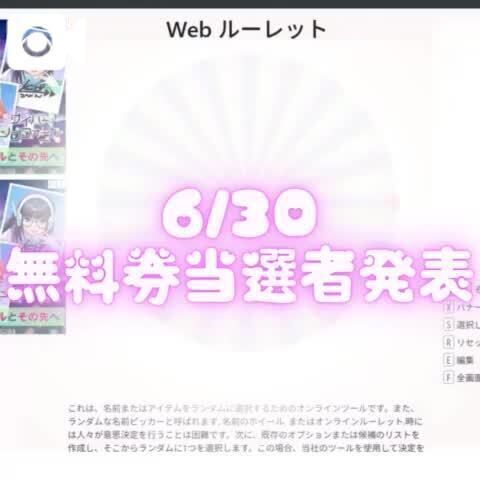 &#128153;6/30 当選&#10084;&#65038;