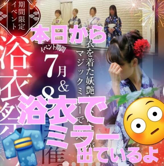 浴衣でミラー！！でているのだー！みなさま可愛いあのこの浴衣を見に行こう&#9825;&#9825;