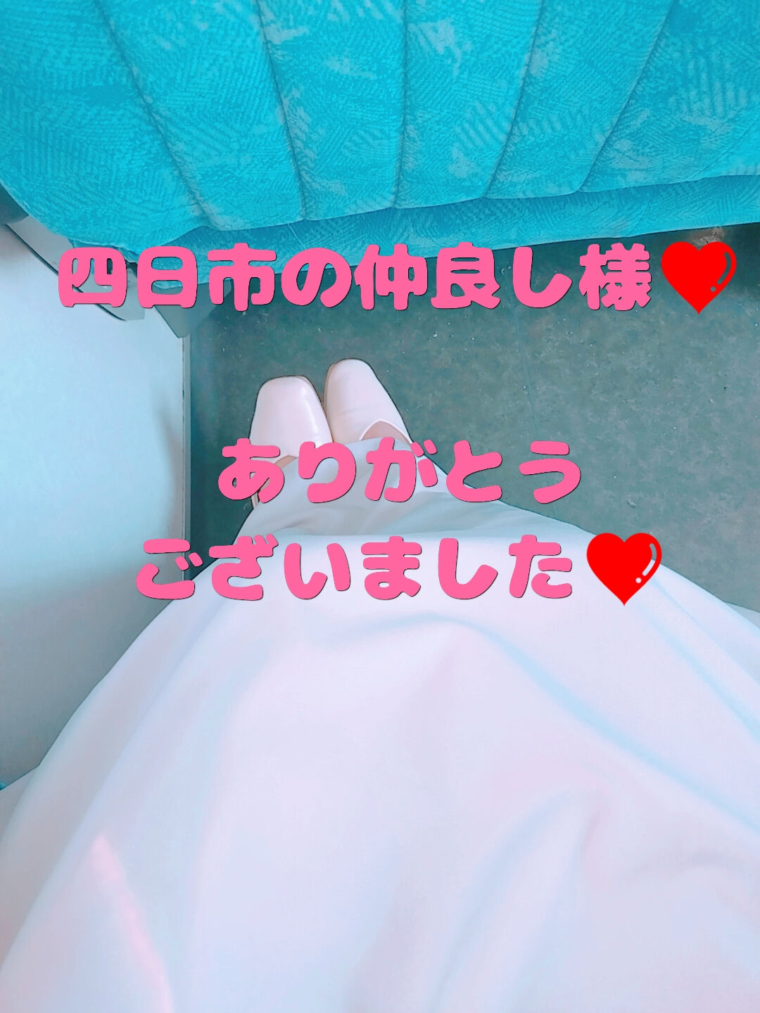 四日市の仲良し様&#10084;