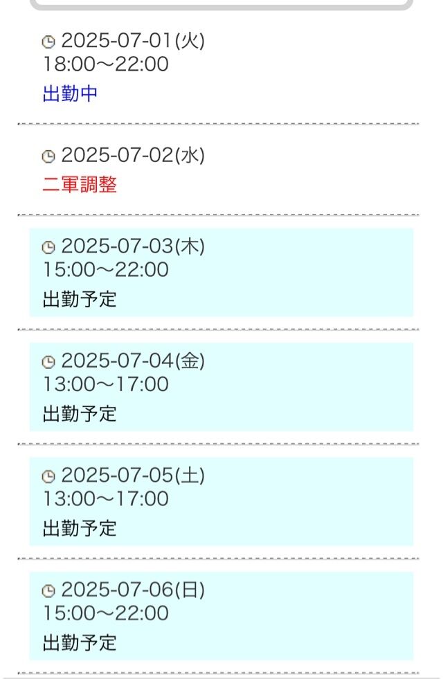 修正スケジュールです&#128166;7月1日&#x301C;7月6日