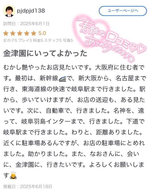 【お礼写メ日記】