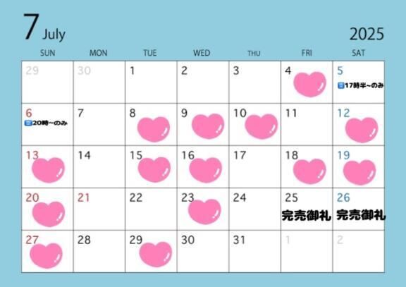 7月の予定&#9825;