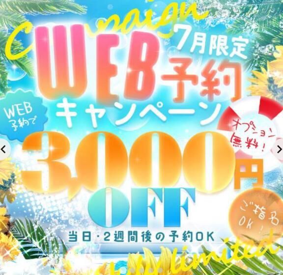 Web予約キャンペーン♡♡