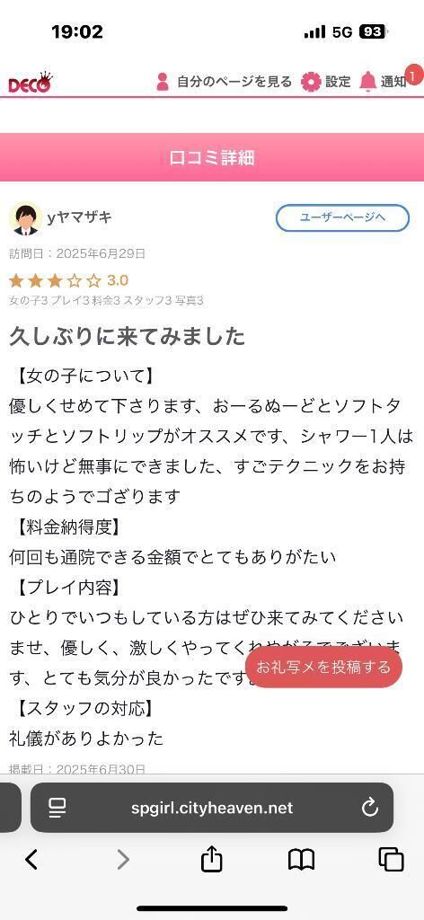 【お礼写メ日記】&#129401;